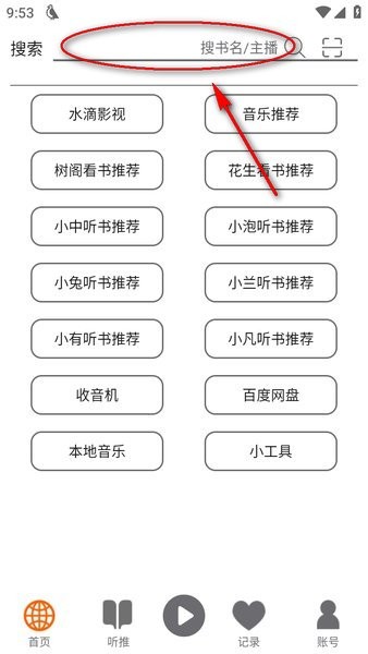 飞鸟听书纯净版
