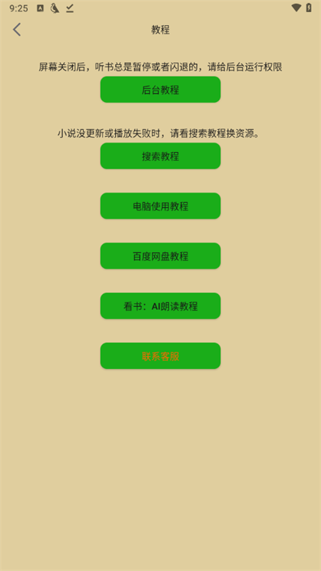 飞鸟听书纯净版