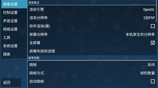 PSP模拟器最新版
