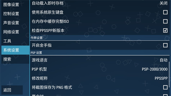 PSP模拟器最新版