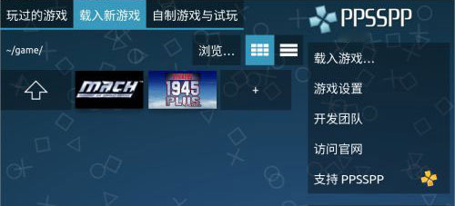 PSP模拟器最新版