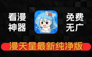 漫天星漫画软件