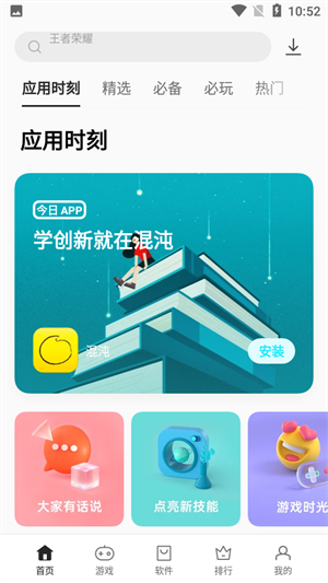 oppo应用商店