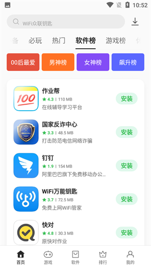 oppo应用商店