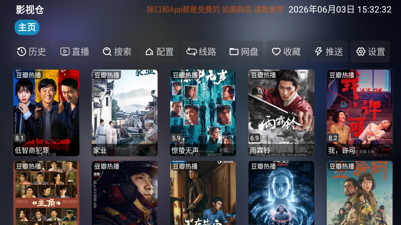 如意影仓电视盒子版下载官方免费-如意影仓TV版最新版下载2026 v1314