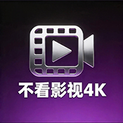 不看影视