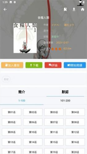 拷贝漫画免费版