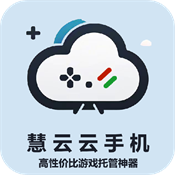 慧云云手机
