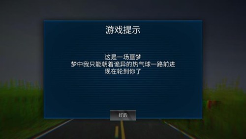 恐怖热气球截图1