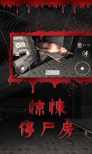逃离恐怖医院截图1