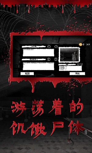 逃离恐怖医院截图2