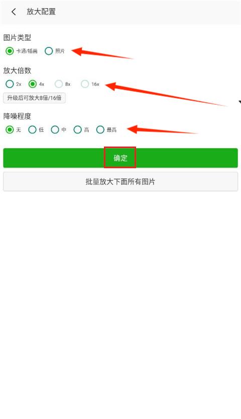 Bigjpg图片变清晰