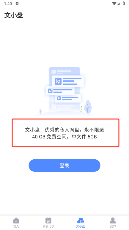 文叔叔