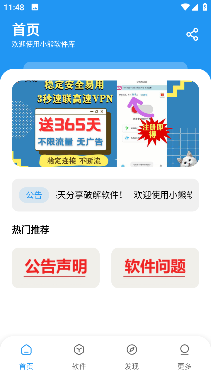 小熊软件库截图1