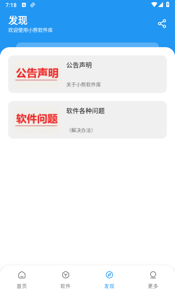 小熊软件库截图2