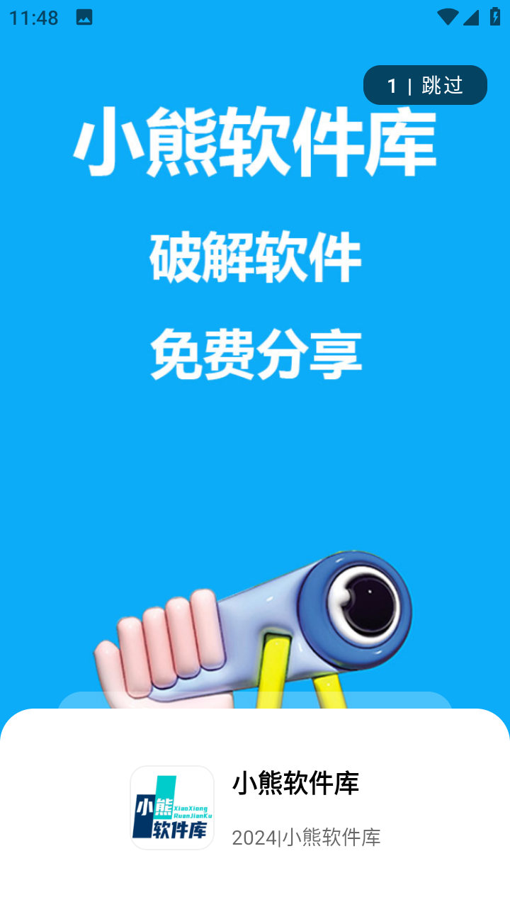 小熊软件库截图4