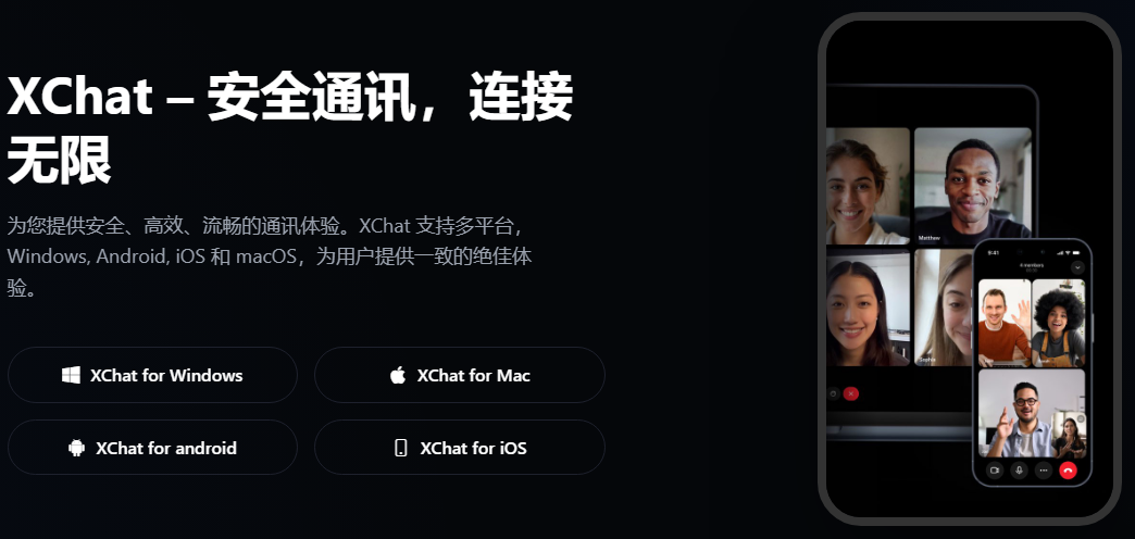 xchat软件