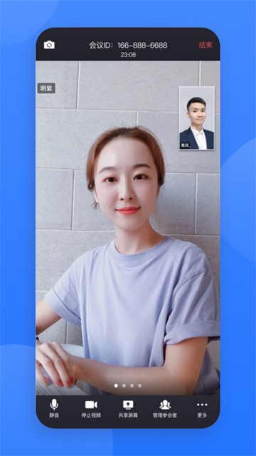 网易云会议