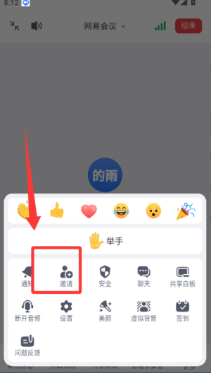 网易云会议