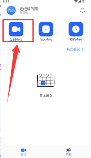 网易云会议