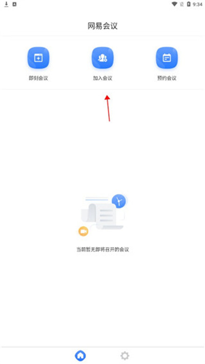 网易云会议