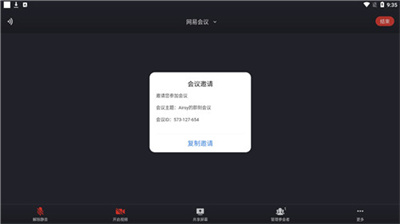 网易云会议