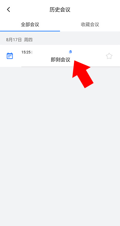 网易云会议