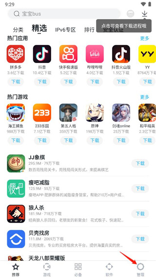 百度应用商店