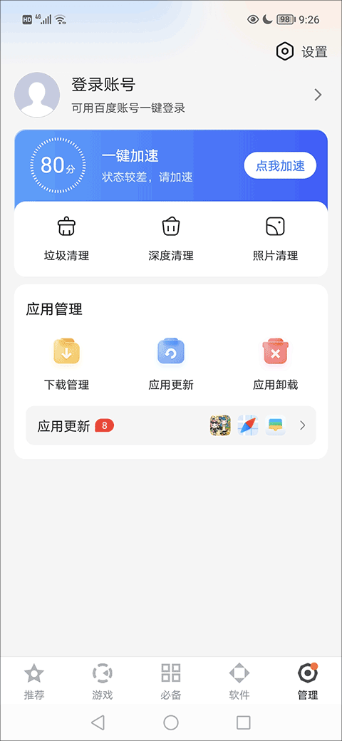 百度应用商店