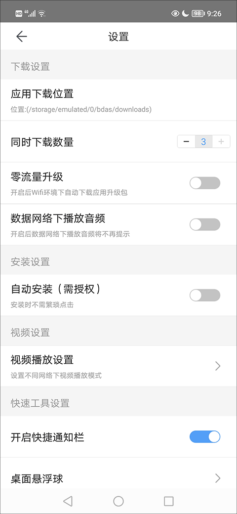 百度应用商店