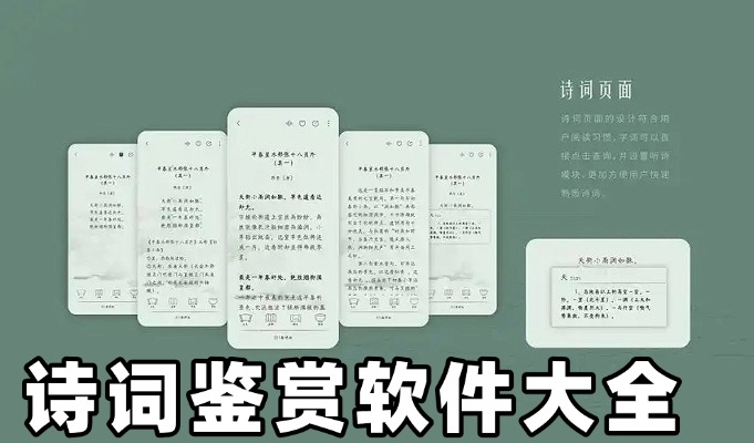 诗词软件大全