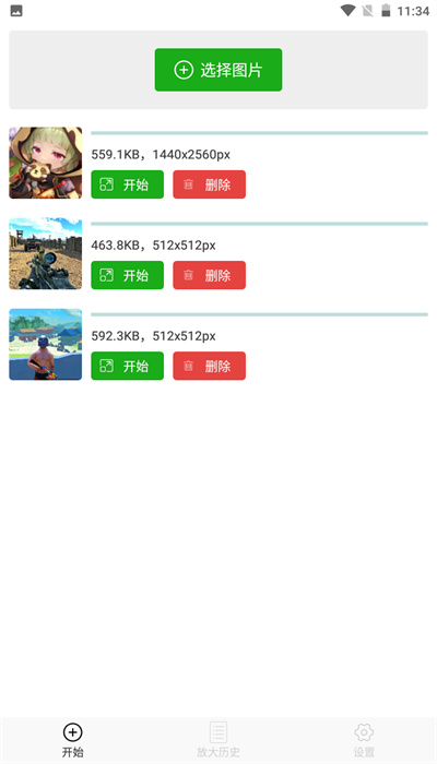 Bigjpg图片变清晰