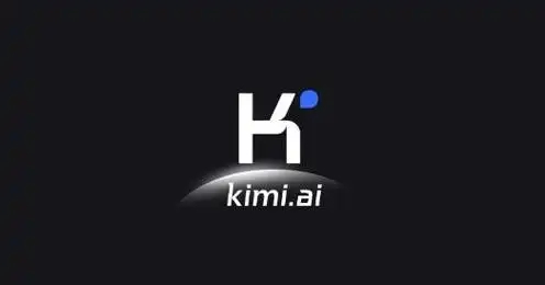Kimi人工智能软件