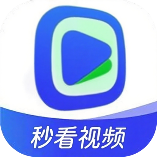 秒看视频app