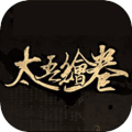 太吾绘卷天幕心帷