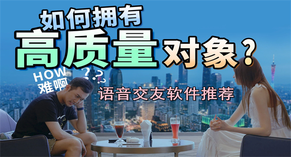 语音交友软件合集