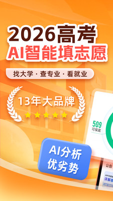 优志愿
