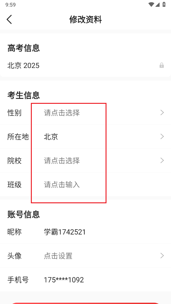 优志愿
