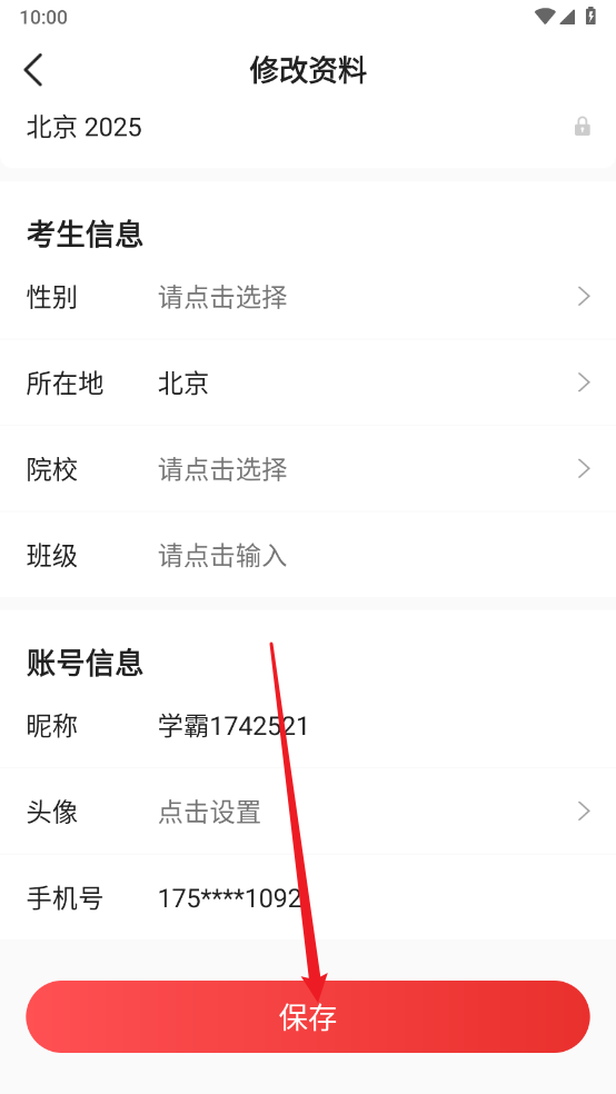 优志愿