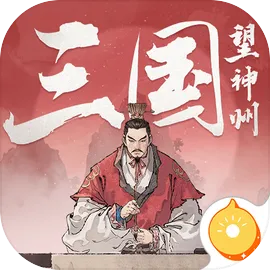 三国望神州
