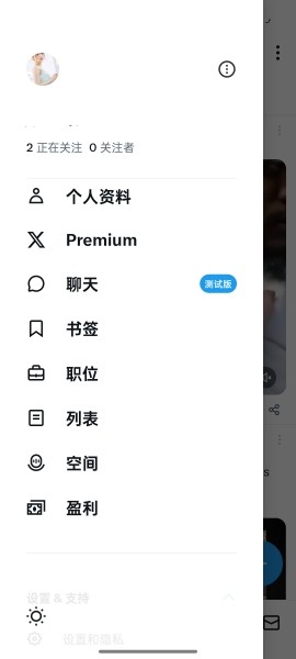 x推特最新版