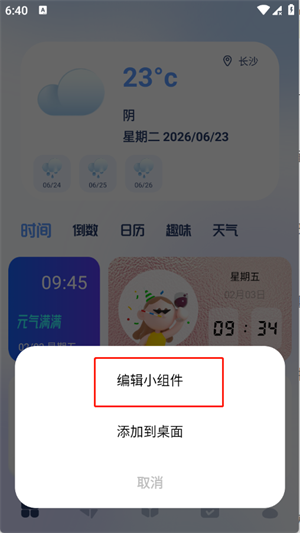 top小组件