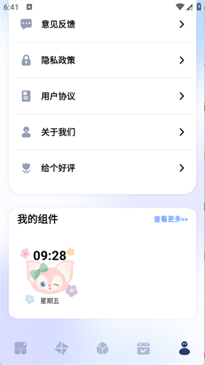 top小组件