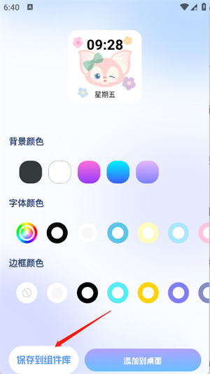 top小组件