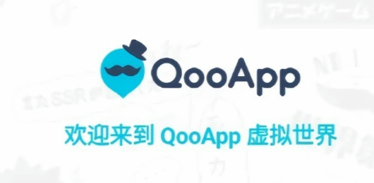 QooApp版本大全