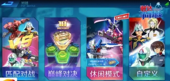 敢达争锋对决