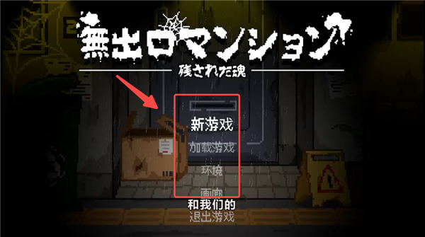 无出口公寓汉化版