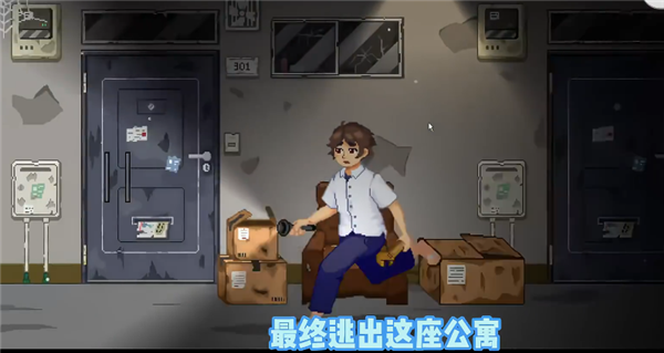 无出口公寓汉化版