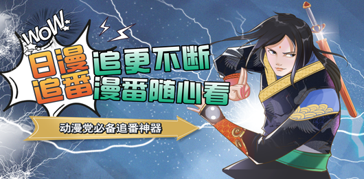 日漫软件大全