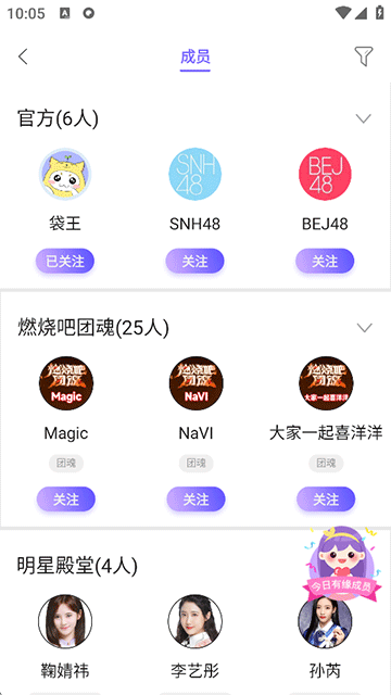 SNH48截图3